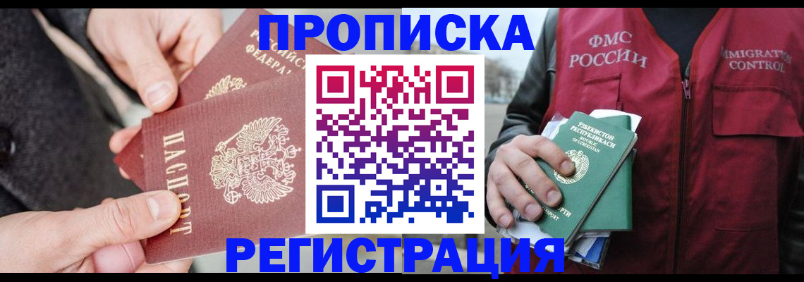 временная регистрация недорого в Усть-Джегуте